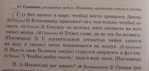 Упражнение No 47 . Только раскройте скобки .​