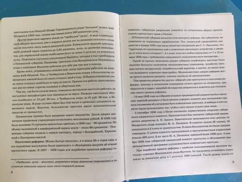 ПЕНЗЕНСКАЯ ОБЛАСТЬ! 1. Дайте оценку обсуждавшимся в дворянском комитете проектам крестьянской реформ