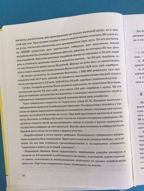 ПЕНЗЕНСКАЯ ОБЛАСТЬ! 1. Дайте оценку обсуждавшимся в дворянском комитете проектам крестьянской реформ