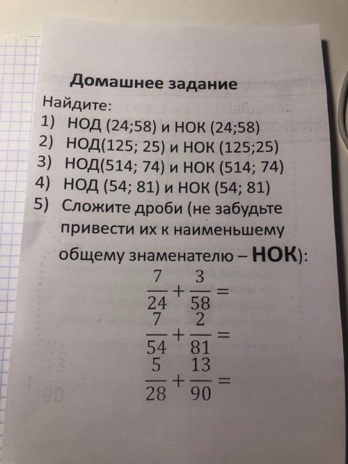 Математика 7 класс надо найти нок и нод ато болею сил нету ьолько подробно решите ели не знаете то н