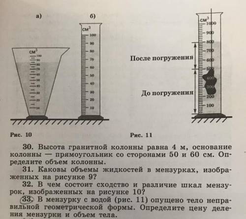 Номер 33, решите с формулами и подробно. дам