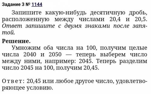 Запишите какое нибудь число расположенное между числами 13,06 и 13,07 я нашла решение смотрите)))​