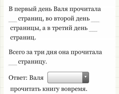 Валя получила от подруги книгу на три дня. В первый день она прочитала 28 страниц, а во второй день