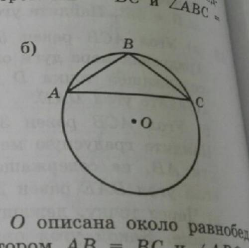окружность с центром в точке о описана около равнобедренного треугольника абс в котором аб=57 найдит