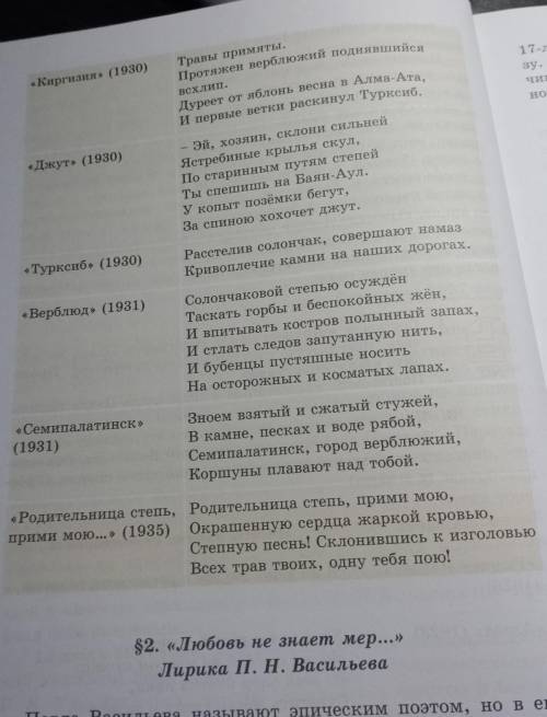 Прокомментируйте включённые в эту таблицу образы и бытовые реалии из стихотворений Васильева. Объясн