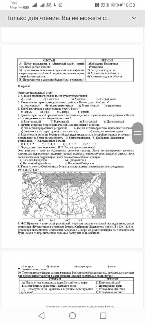 решить тест по географии за 8 класс