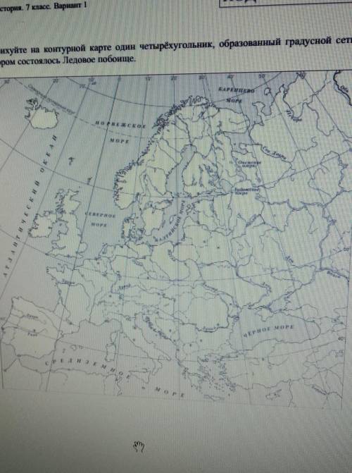 5 Заштрихуйте на контурной карте один четырёхугольник, образованный градусной сеткой,в котором состо