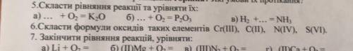 5.Скласти рівняння реакції та урівняти їх: