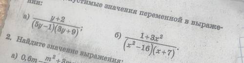 8 класс найти допустимое значение ! Очень надо ,