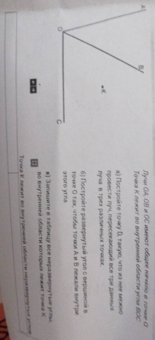 Луч О.А. Ова ОС имеют общее начало в точке 0 Точка к лежит во внутренней области угле воса) Постройт