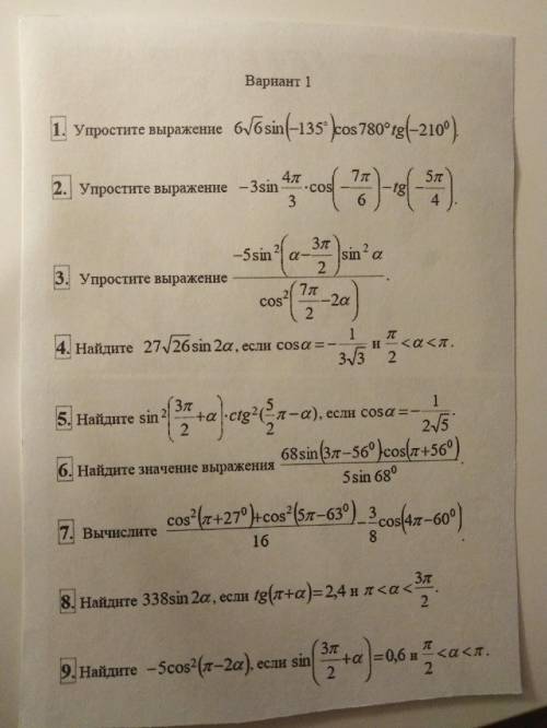 Тригонометрические уравнение и другие. 9 заданий. Нужны только ответы. Надеюсь на отличное выполнени