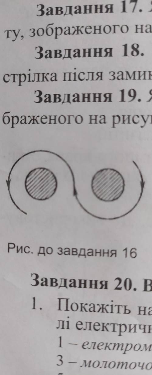 Напрям струму в обмотці дугоподібного електромагніту показано стрілками на рисунку. Визначте магнітн