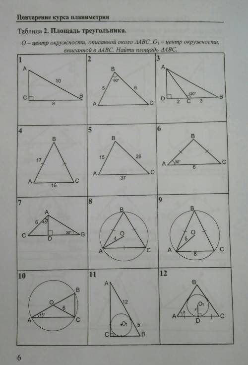 Задача номер 6 треугольник ABC равнобедренный(AB=BC, основание AC), угол A равен 30 градусам, AC=6,