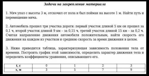 Автомобиль три участка дороги: первый участок длиной 5 км. он за 0,1 ч., второй участок длиной 9 км.