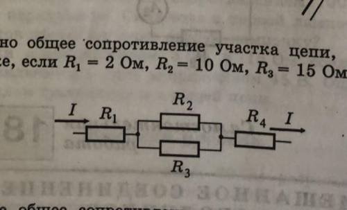 Чему равно общее сопротивление участка цепи изображённого на рисунке, если R1 = 2 Ом, R2= 10 Ом, R3