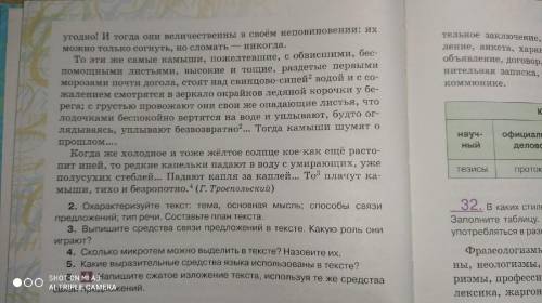 упр. 30, 1-5 цифра. ( 6 не надо ). По возможности - цифры в тексте 3 и 4 ( 3 - морфологический, 4 -