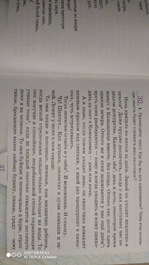 упр. 30, 1-5 цифра. ( 6 не надо ). По возможности - цифры в тексте 3 и 4 ( 3 - морфологический, 4 -