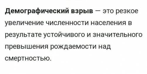 В чем заключается основное содержание демографического взрыва