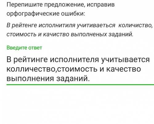 Что тут не правильно можео полностью предложение в ответе.​