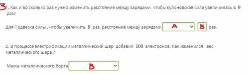 закон кулона (3 задачи) 1 ) *вариант - да/нет 2) - 3)а) - следует сократить / следует увеличить б)-