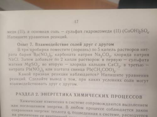 задание. Какие реакции происходят? И какие формулы выходят А то я дуб в химии