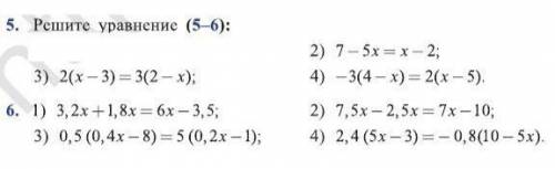 Решите уравнения. 8-класс.