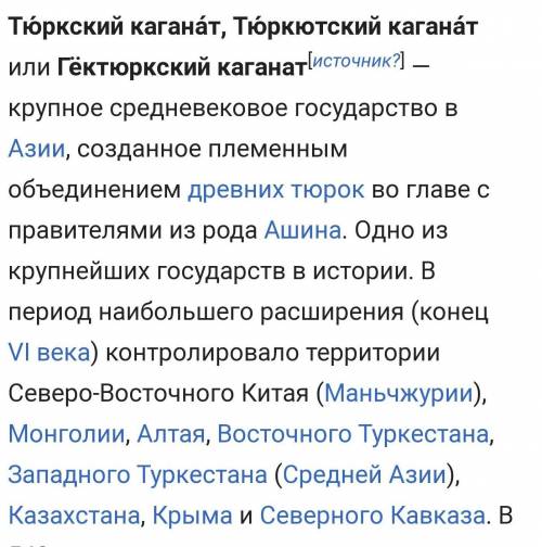 Назовите трёх соперников тюркского государства?​