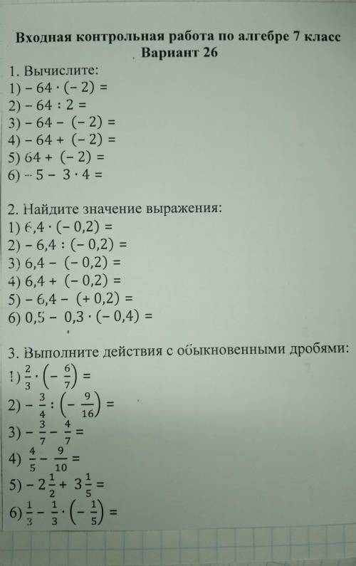 Входная контольная работа по алгебре 7 класс