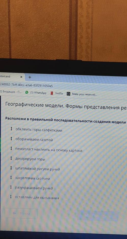 Расположи В правильной последовательности создание модели Горы​