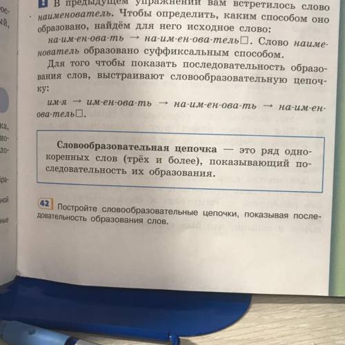 Постройте словообразовательные цепочки , показывая последовательность образования слов