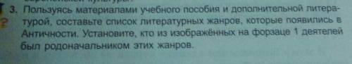 Пользуясь материалами учебного пособия и дополнительной литературой,составьте список литературных жа