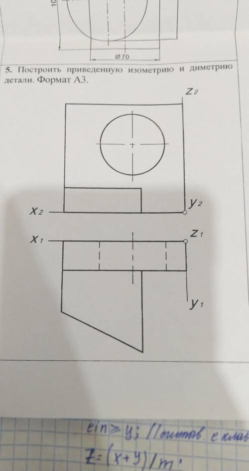 нужна по начертательной геометрии: построить приведённую изометрию и диметрию детали