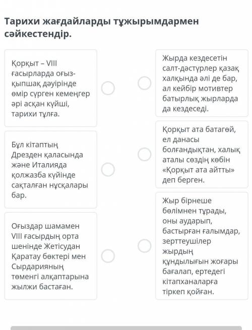 Қорқыт. «Байбөрі баласы Бамсы-Байрақ туралы жырдың» тақырыбы мен идеясы. Тарихи жағдайларды тұжырымд