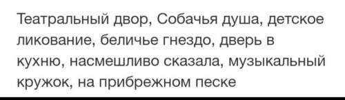 Преобразовать словосочетания одного вида в другой​