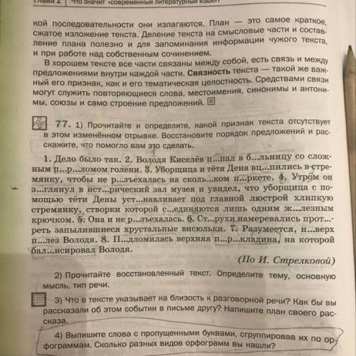 (задание 4; подсказка: орфограммы в приставках, в корне (проверяемая, непроверяемая, чередующаяся гл