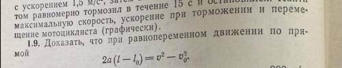 Доказать, что при равнопеременном движении по прямой2a(l-l0)=v2-v02