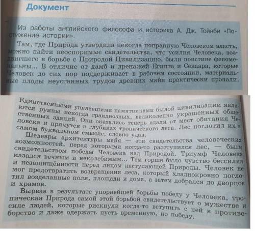 Как автор на примере цивилизации майя характеризует связь общества с природой?