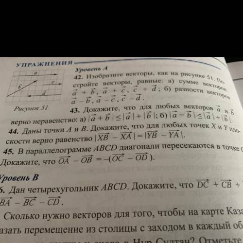 В параллелограмме ABCD диагонали пересекаются в точке О. Докажите, что OA - OB =-(OC - OD ). Тема ве