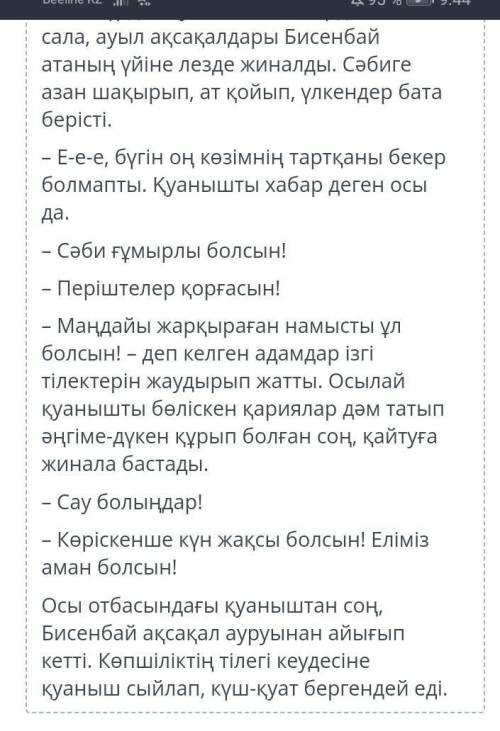 Амандасу әдебіне қатысты абзацты анықта. – Ассалаумағалейкум, ата!– Уағалейкумассалам, балдарым! Үлк