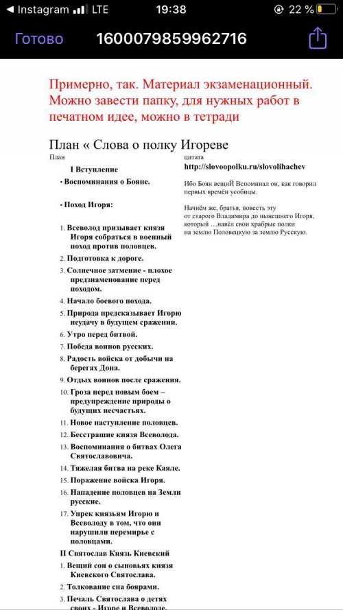 нужно к каждому пункту подобрать цитаты из произведения слово о полку игореве