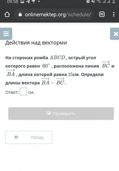 На сторонах ромба ABCD , острый угол которого равен 60 , расположена линия и, длина которой равна 25