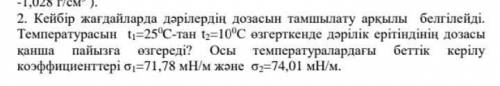 T1=25 t2=10 ó1=71,78мН/мó2=74,01мН/м​