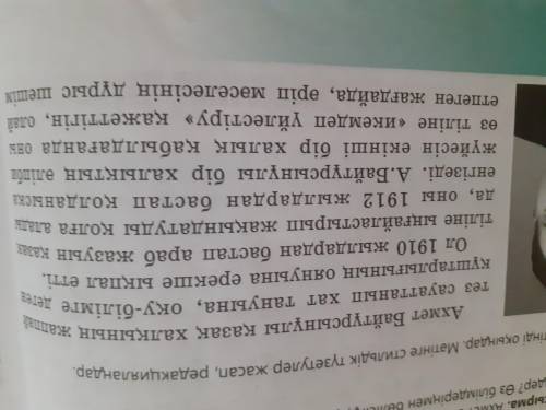 Мәтіндегі негізгі ойды анықтаңдар. Жылқы есімдерді бір бөлек, жалпы есімдерді бір бөлек теріп жазып,