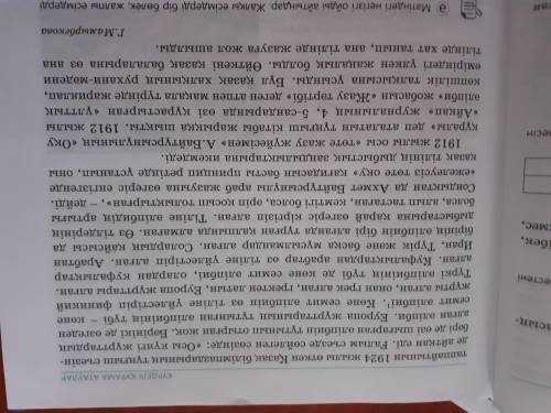 Мәтіндегі негізгі ойды анықтаңдар. Жылқы есімдерді бір бөлек, жалпы есімдерді бір бөлек теріп жазып,