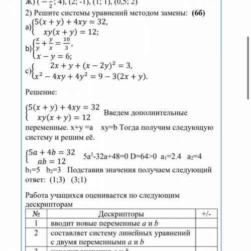 2) Решите системы уравнений методом замены: (бб) (5(x + y) + 4xy = 32, xy(x+ y) = 12; (x - y = 6; 2x