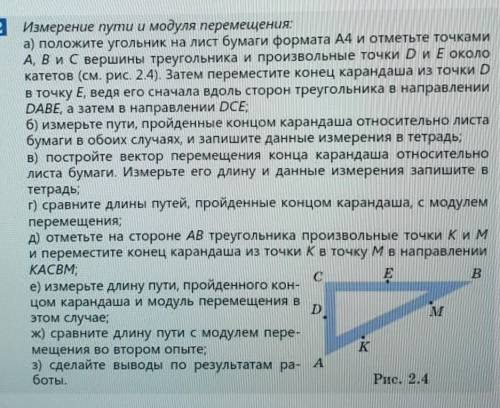 2 Измерение пути и модуля перемещения: а) положите угольник на лист бумаги формата А4 и отметьте точ