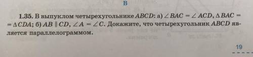 В выпуклом четырехугольнике ABCD: а) углы BAC = ACD, треугольники BAC = CDA; б) AB||CD, углы A = C.