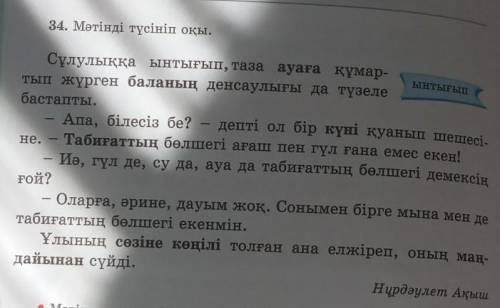 Мәтіндегі қарамен жазылған сөздерді буынға бөліп жаз. Соңғы буындағы дауысты дыбыстардың жуан немесе