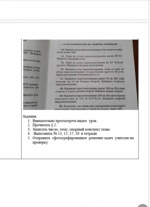 Геометрия, 8 класс, учебник Г. Н. Солтан, А. Е. Солтан, А. Ж. Жумадилова с заданием ​