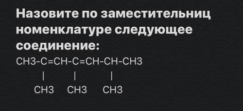 Назовите соединение Заранее Заместительной*